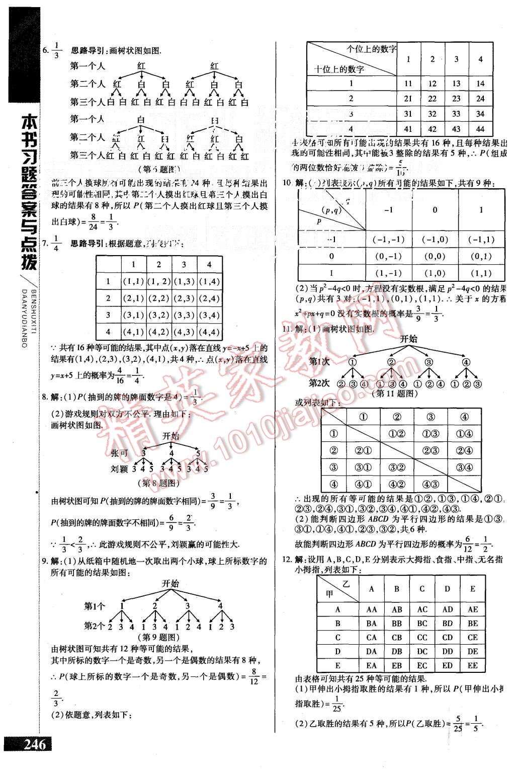 2015年倍速學(xué)習(xí)法九年級數(shù)學(xué)上冊北師大版 第12頁