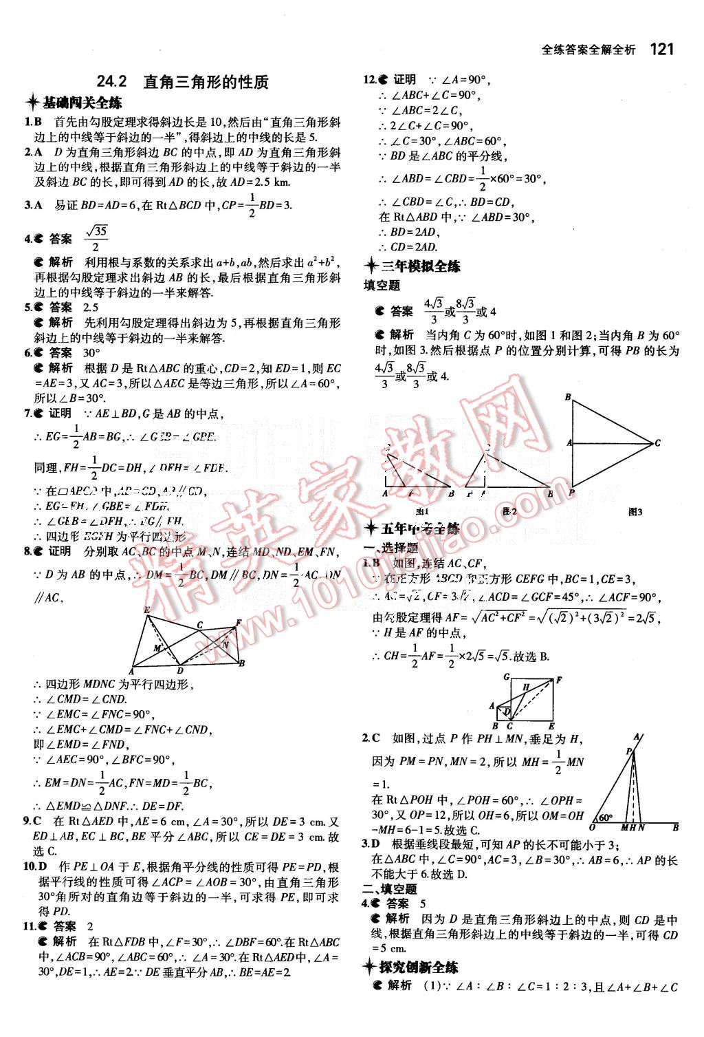 2015年5年中考3年模擬初中數(shù)學(xué)九年級(jí)上冊(cè)華師大版 第23頁