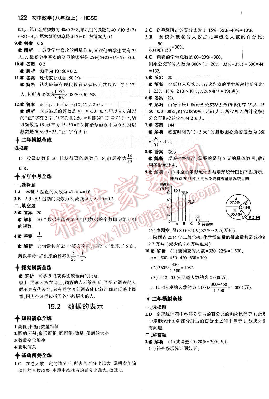 2015年5年中考3年模拟初中数学八年级上册华师大版 第28页