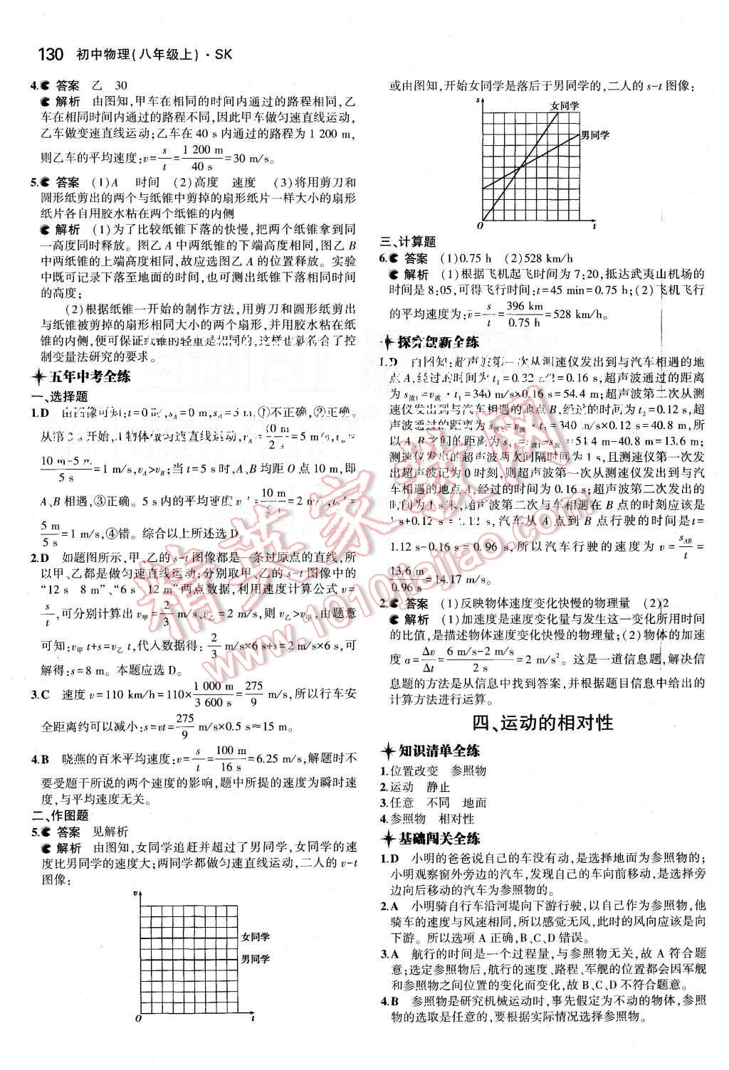 2015年5年中考3年模擬初中物理八年級(jí)上冊(cè)蘇科版 第32頁(yè)