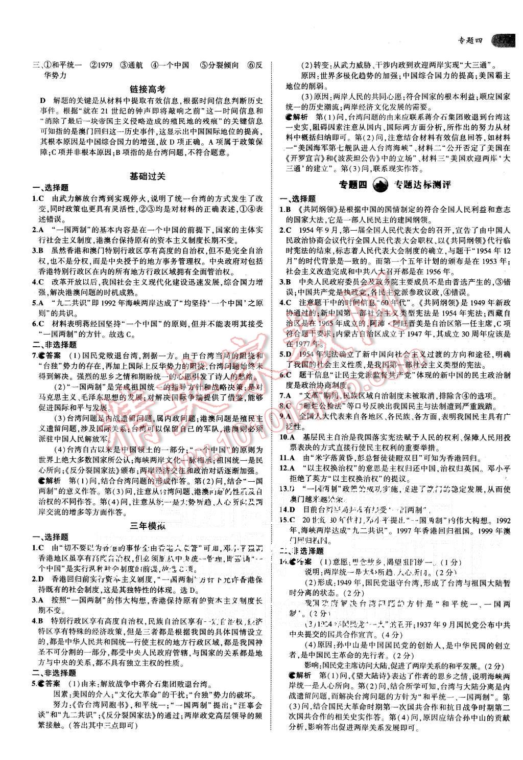 2015年5年高考3年模擬高中歷史必修第一冊(cè)人民版 第10頁