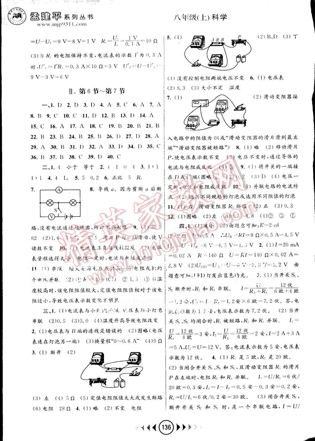 2015年孟建平系列丛书浙江考题八年级科学上册浙教版 第6页