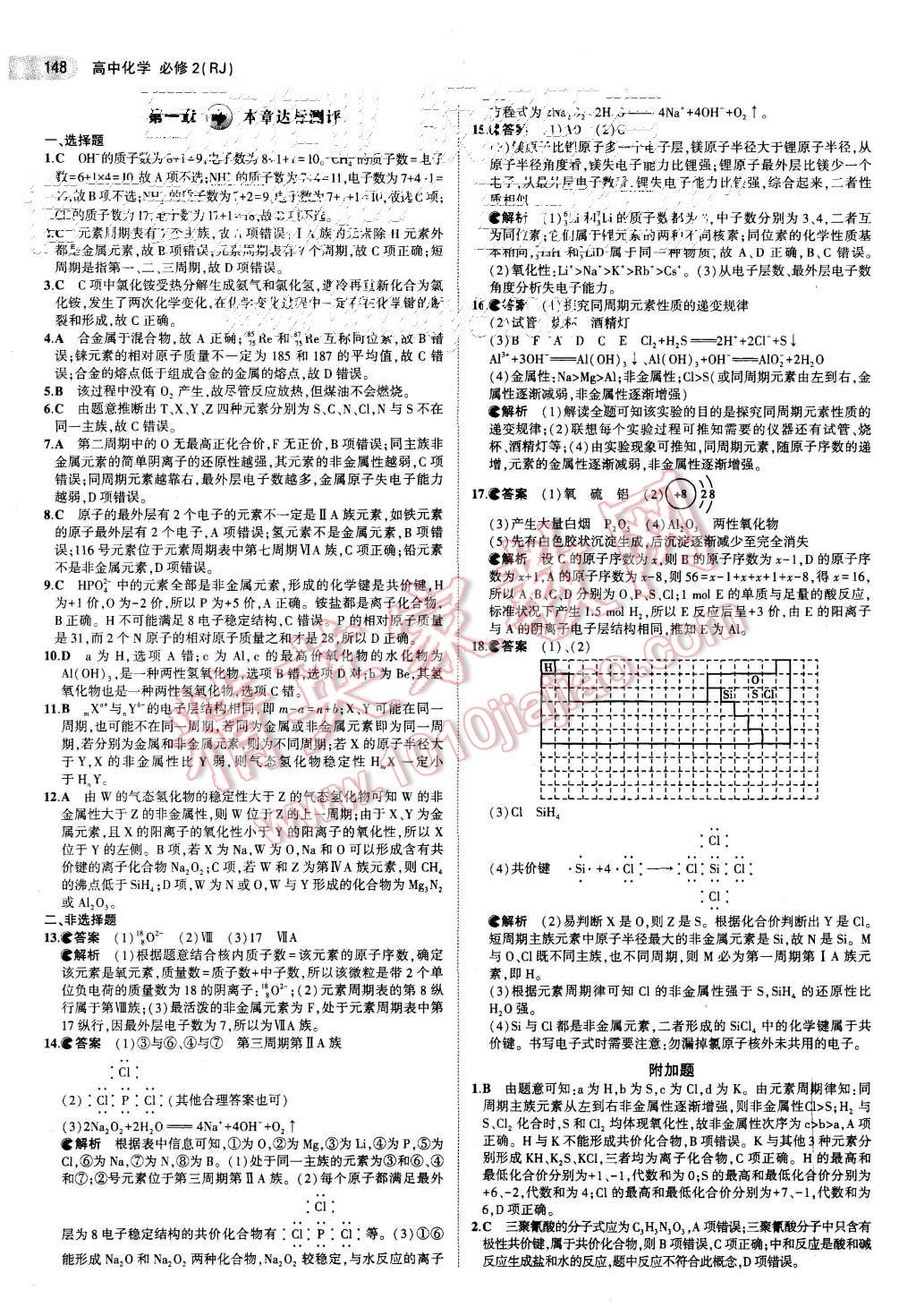 2015年5年高考3年模擬高中化學(xué)必修2人教版 第7頁(yè)