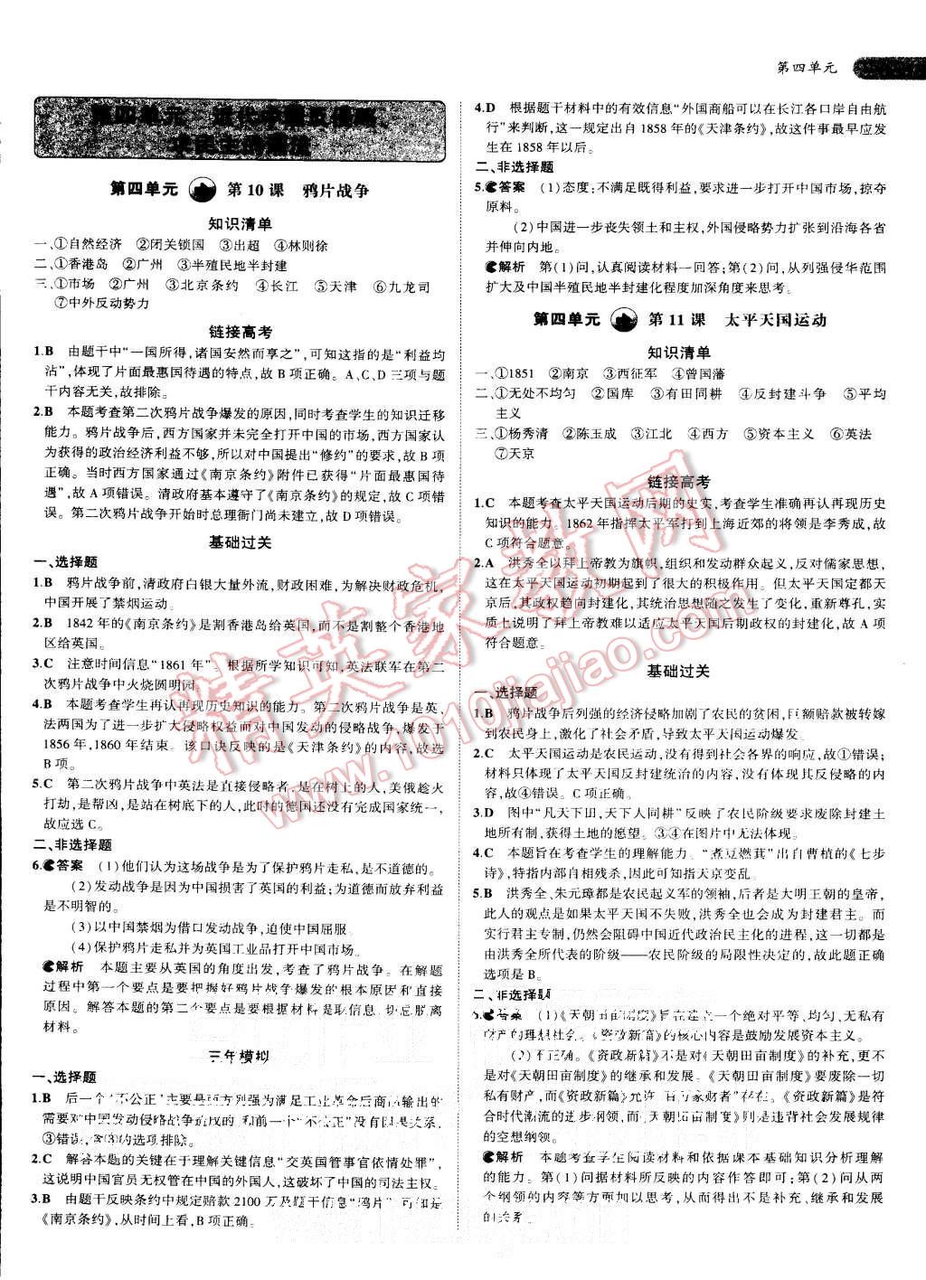 2015年5年高考3年模擬高中歷史必修1人教版 第8頁