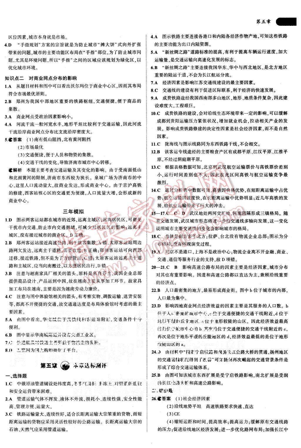 2015年5年高考3年模擬高中地理必修2人教版 第18頁(yè)