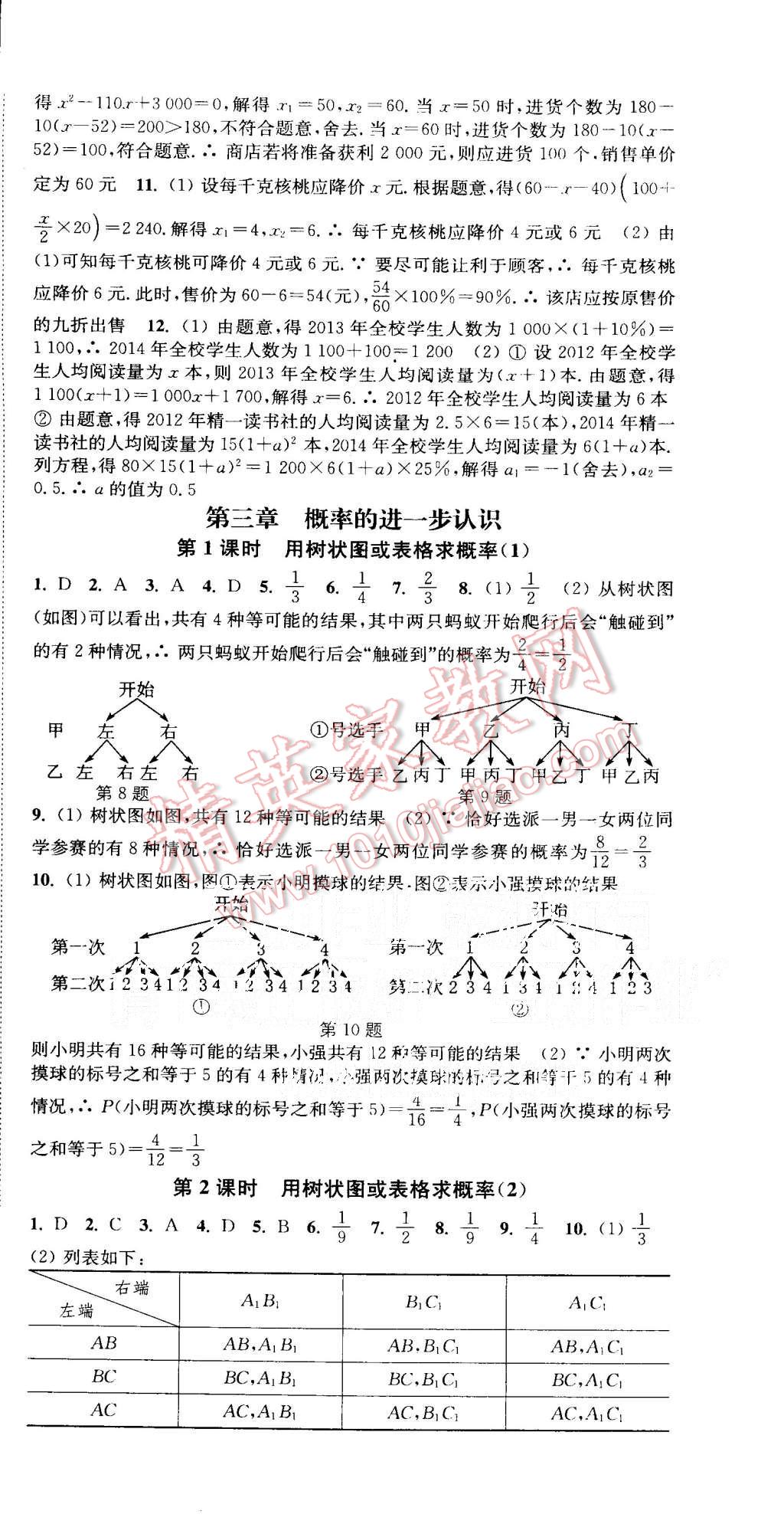 2015年通城學(xué)典活頁檢測九年級數(shù)學(xué)上冊北師大版 第10頁