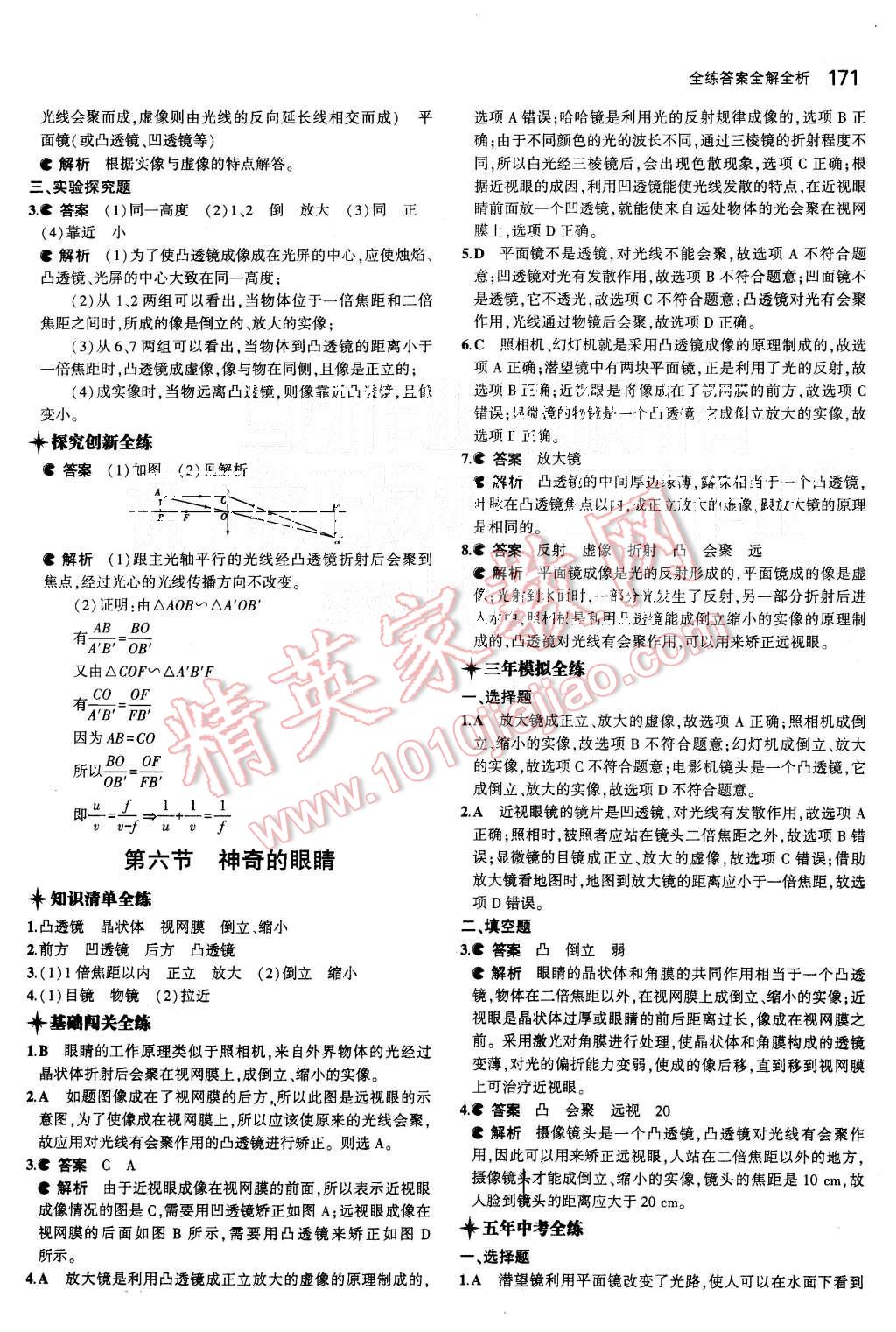 2015年5年中考3年模拟初中物理八年级全一册沪科版 第18页