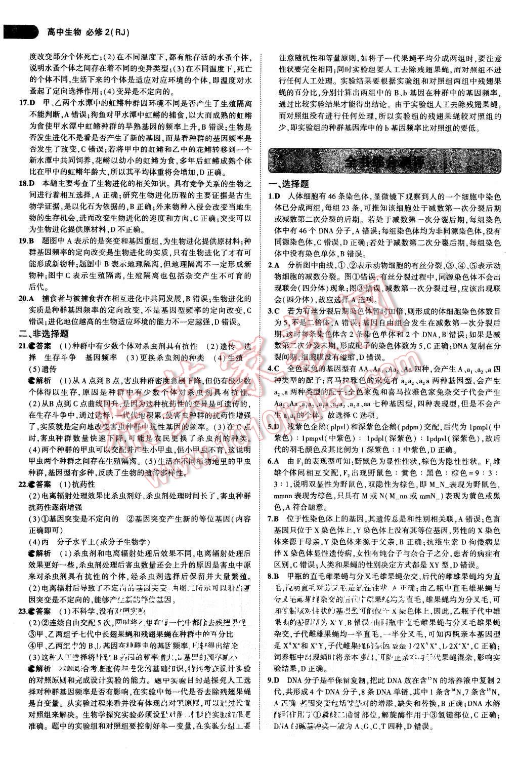 2015年5年高考3年模擬高中生物必修2人教版 第29頁