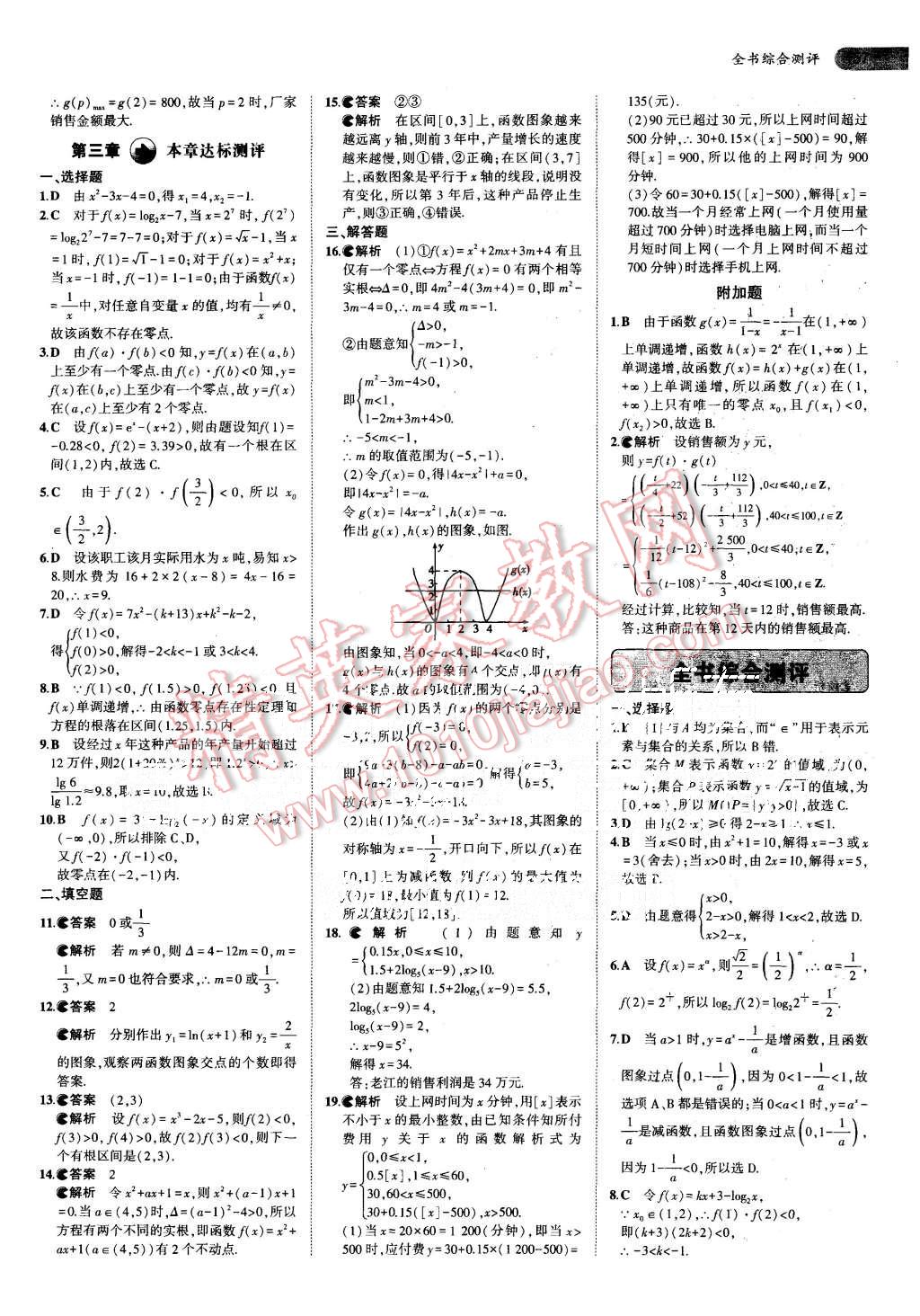 2015年5年高考3年模擬高中數(shù)學(xué)必修1人教A版 第27頁(yè)