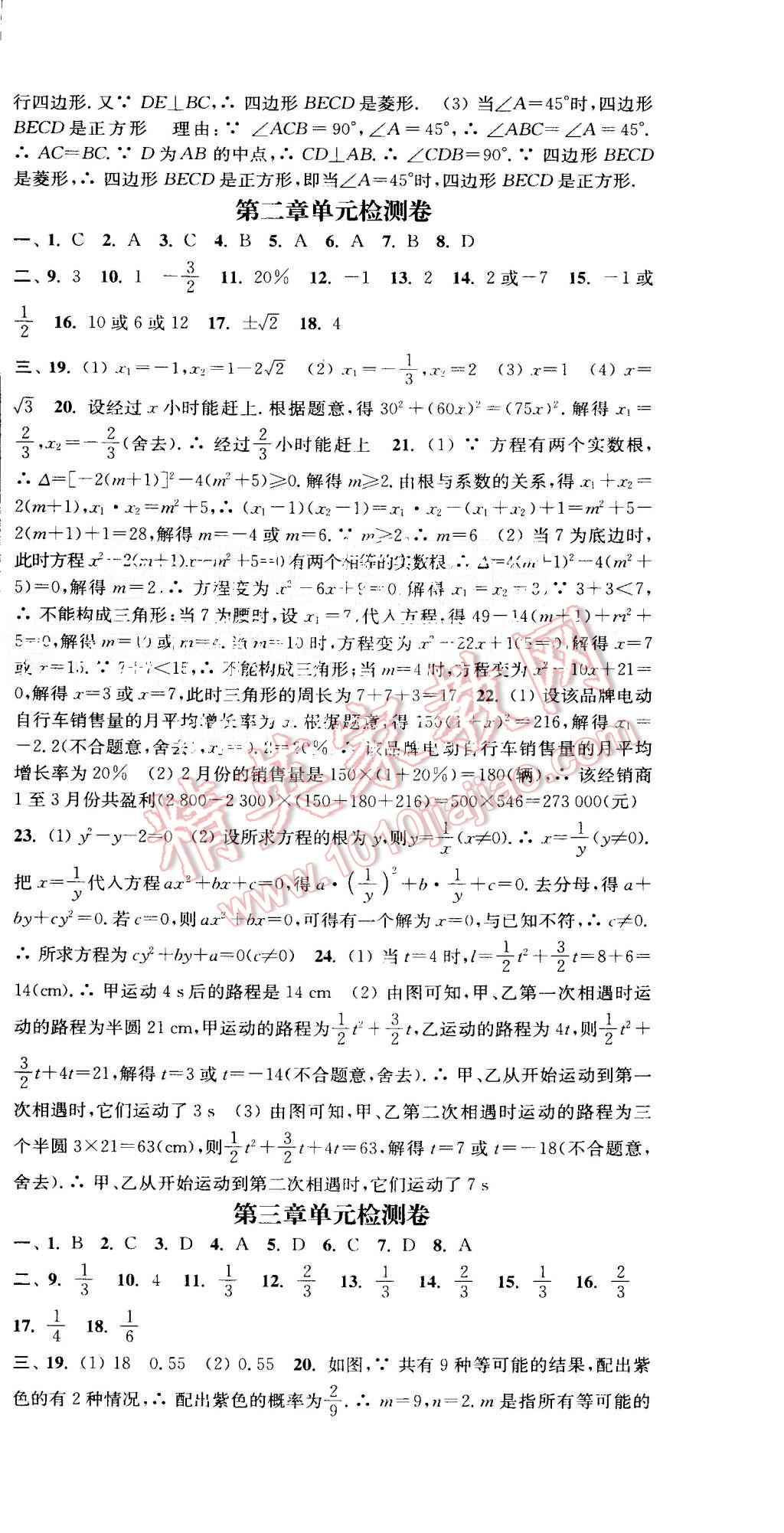 2015年通城學典活頁檢測九年級數(shù)學上冊北師大版 第22頁