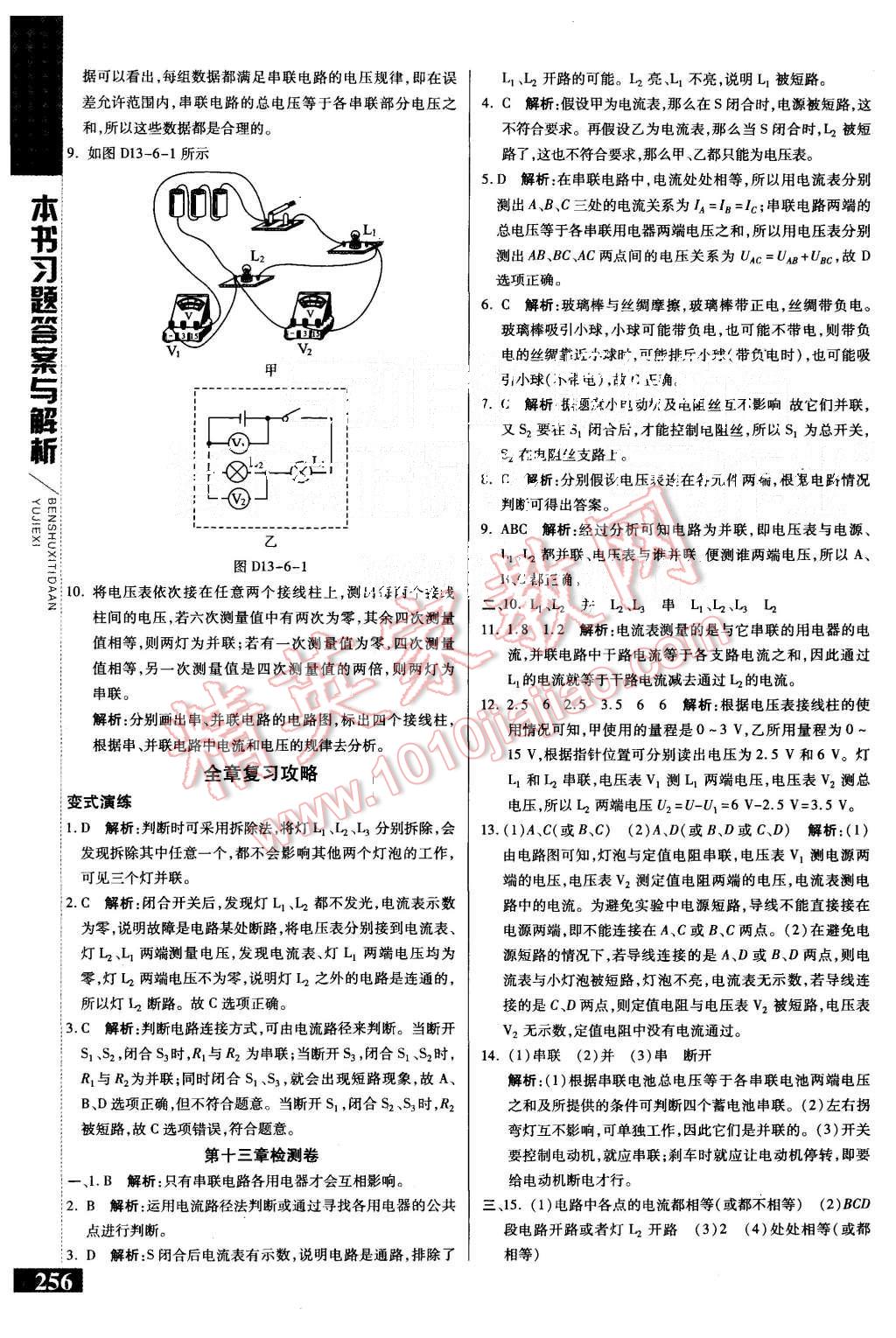 2015年倍速学习法九年级物理上册粤教沪科版 第14页