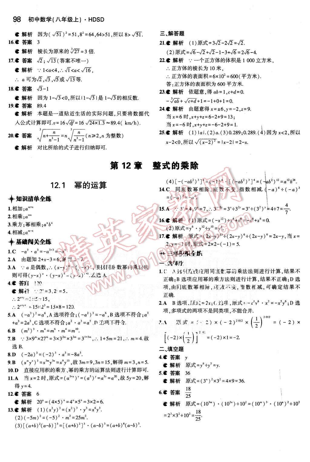 2015年5年中考3年模拟初中数学八年级上册华师大版 第4页