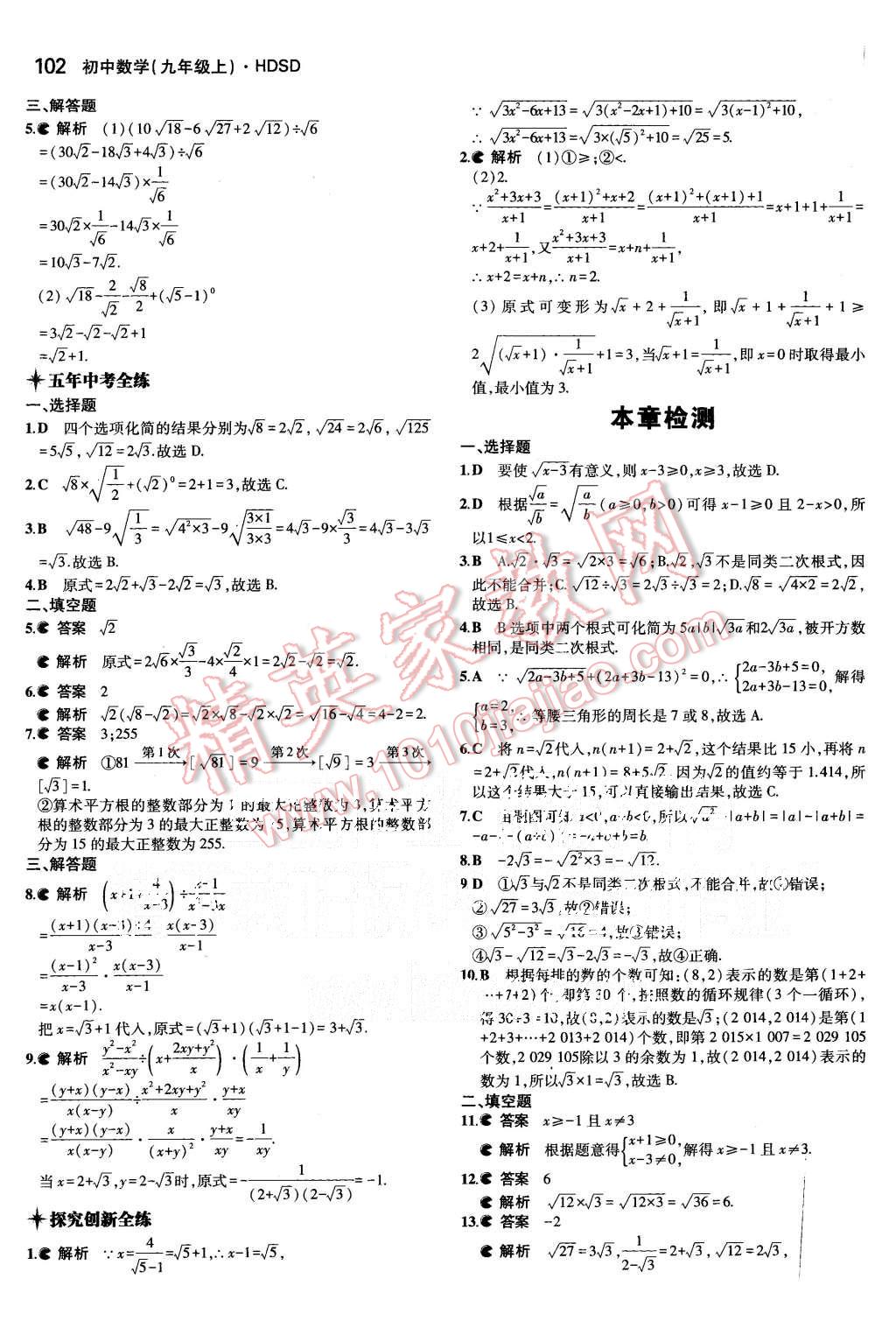 2015年5年中考3年模擬初中數(shù)學(xué)九年級上冊華師大版 第4頁