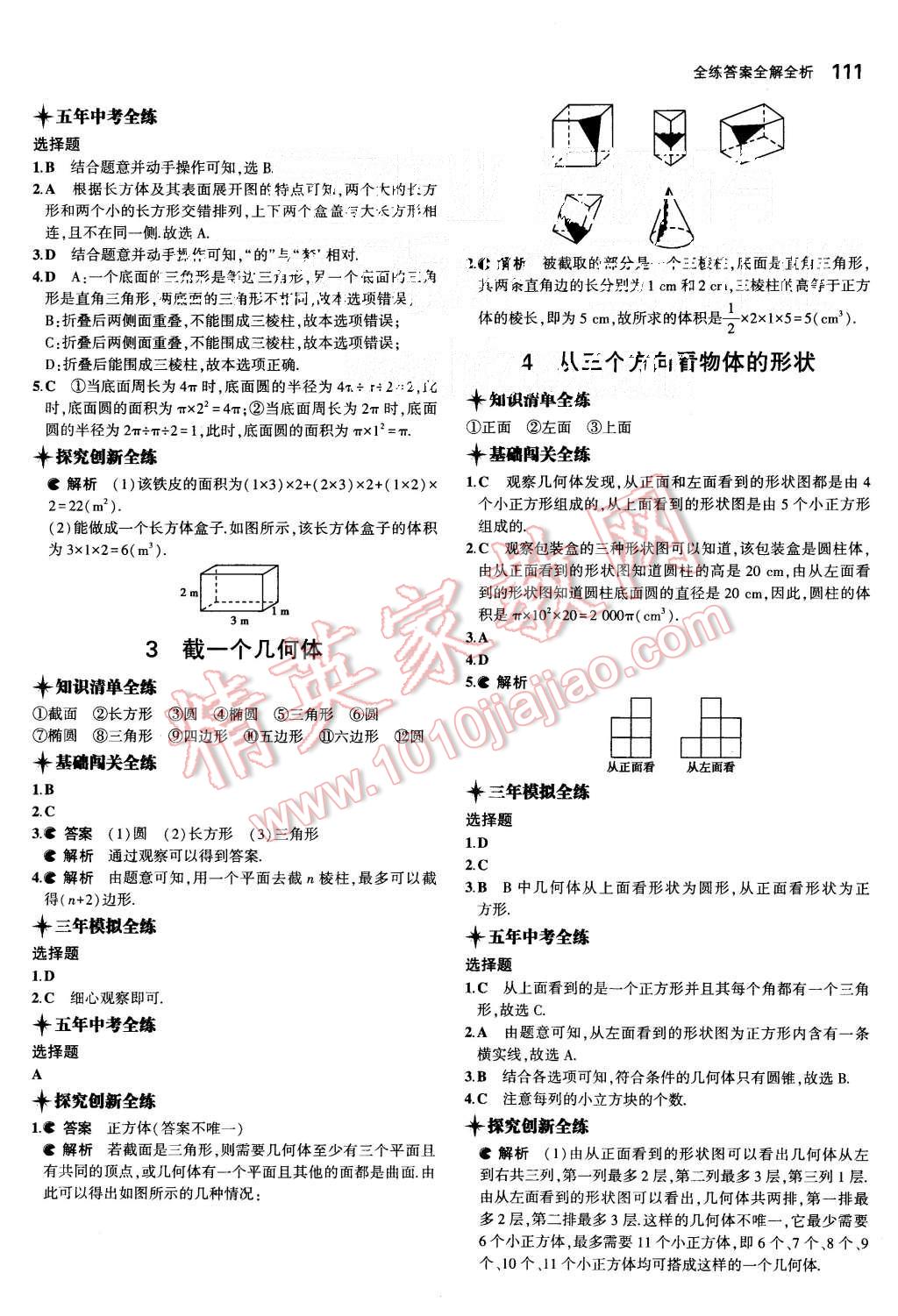 2015年5年中考3年模拟初中数学七年级上册北师大版 第2页