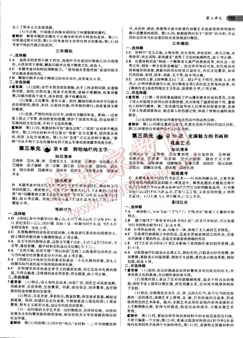 2015年5年高考3年模擬高中歷史必修3人教版 第7頁