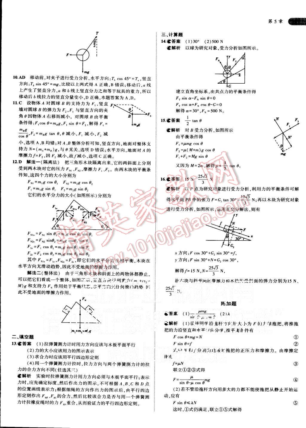 2015年5年高考3年模拟高中物理必修1鲁科版 第22页