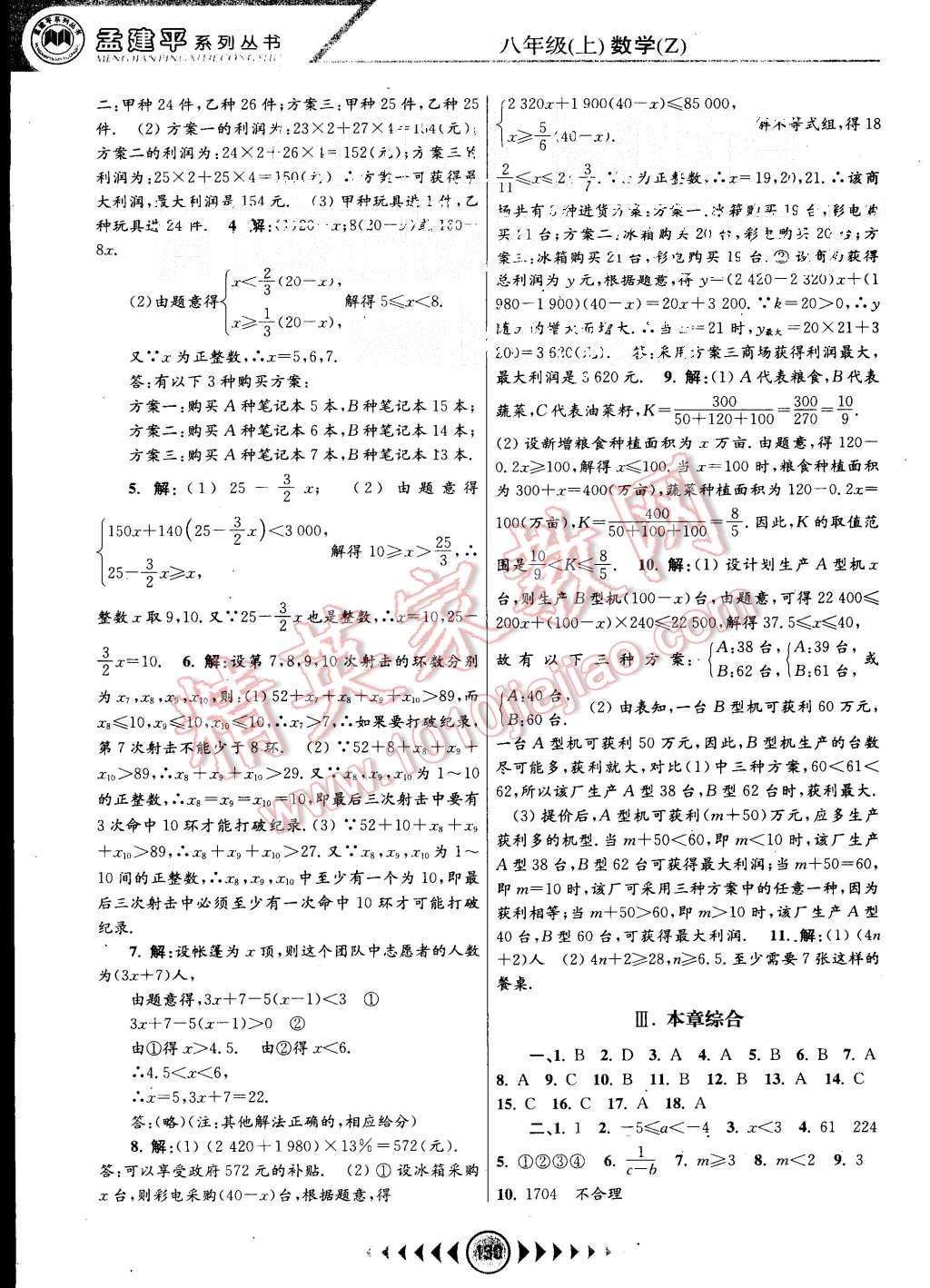 2015年孟建平系列丛书浙江考题八年级数学上册浙教版 第10页