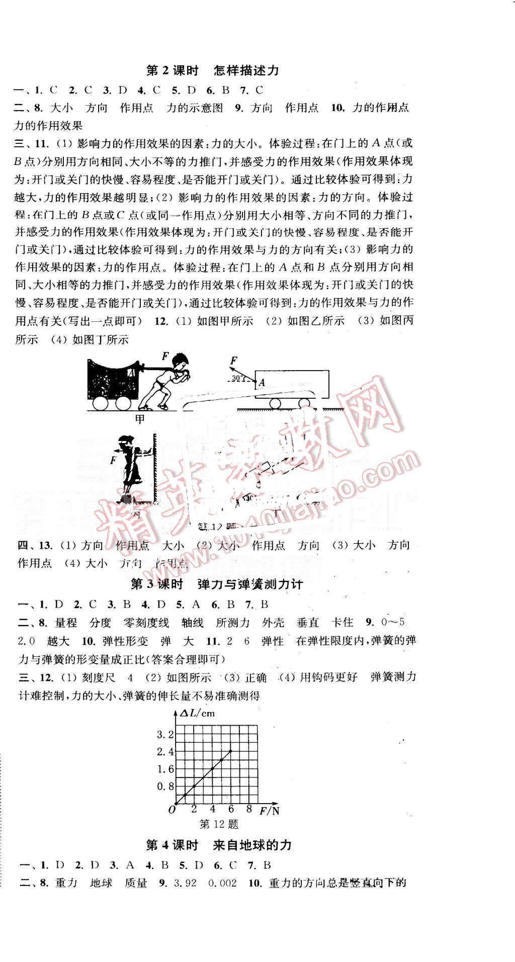 2015年通城学典活页检测八年级物理上册沪科版 第10页