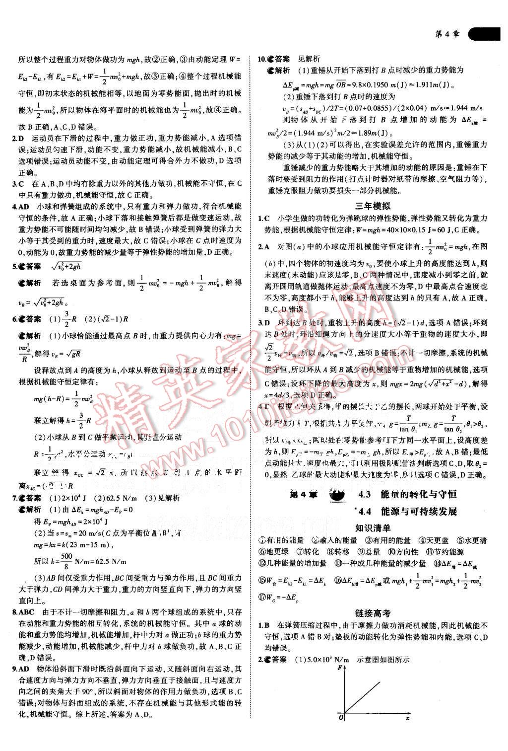 2015年5年高考3年模擬高中物理共同必修2滬科版 第19頁