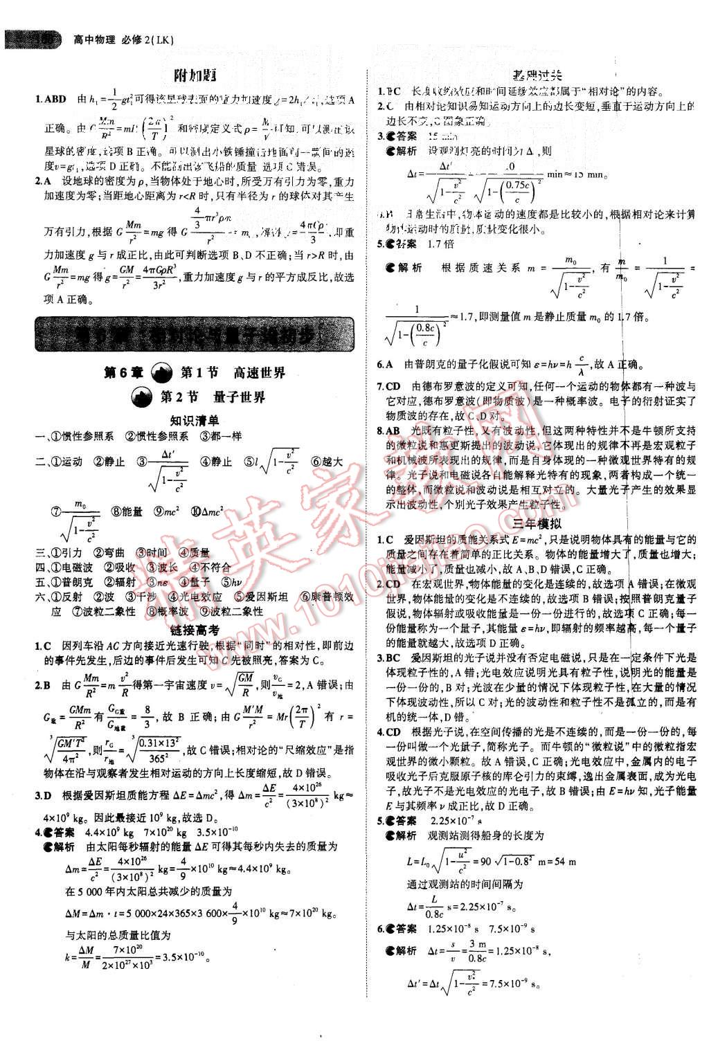 2015年5年高考3年模擬高中物理必修2魯科版 第28頁(yè)