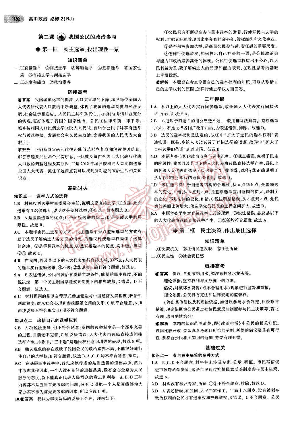 2015年5年高考3年模擬高中政治必修2人教版 第3頁(yè)