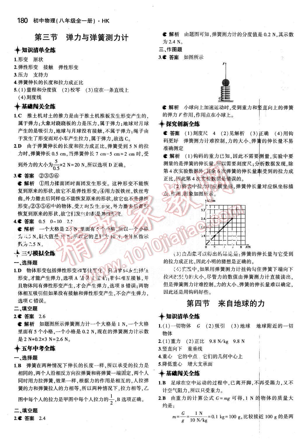 2015年5年中考3年模擬初中物理八年級全一冊滬科版 第27頁