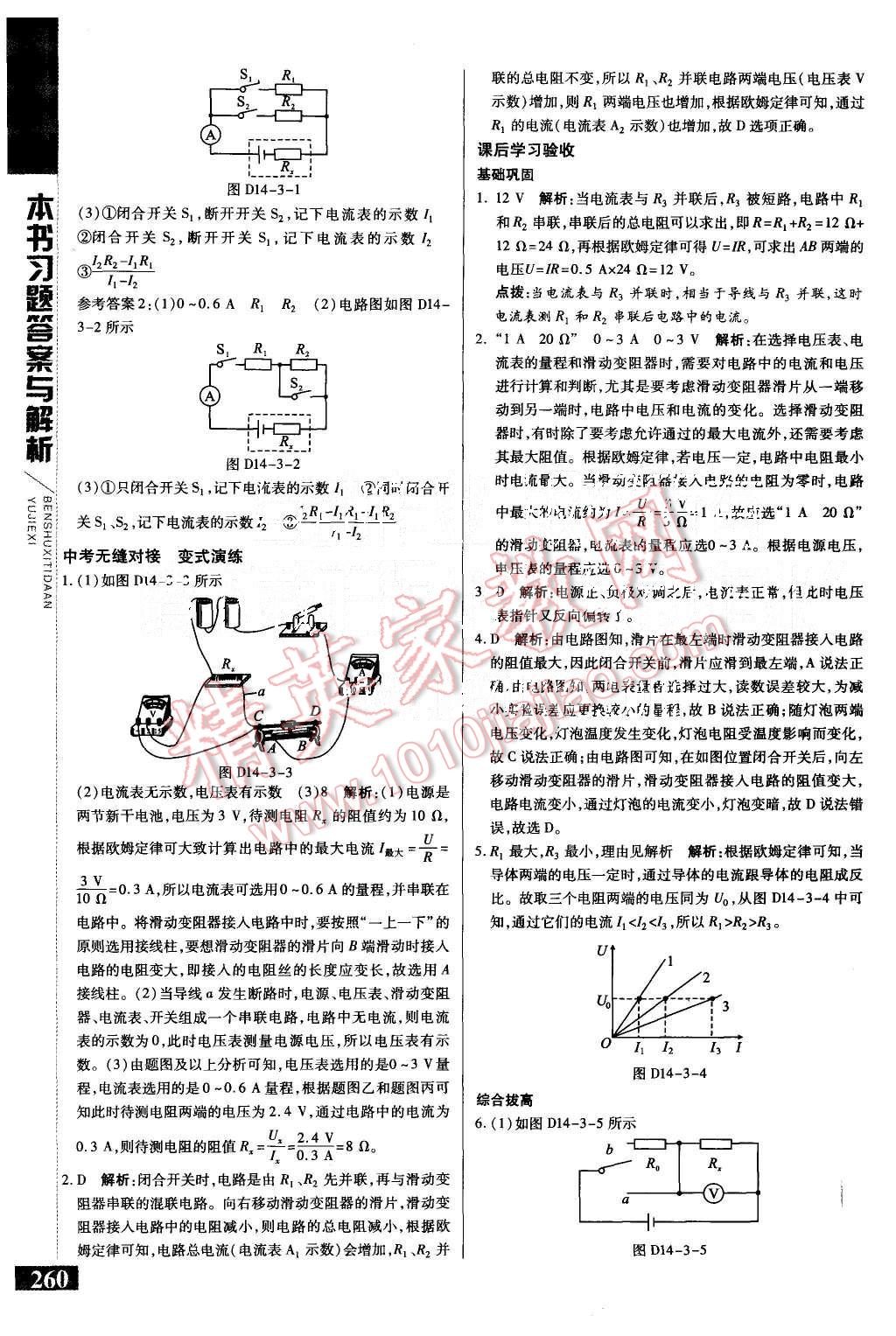 2015年倍速学习法九年级物理上册粤教沪科版 第18页