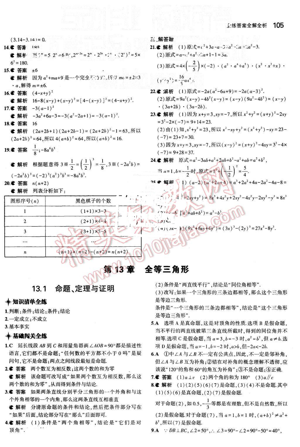 2015年5年中考3年模拟初中数学八年级上册华师大版 第11页