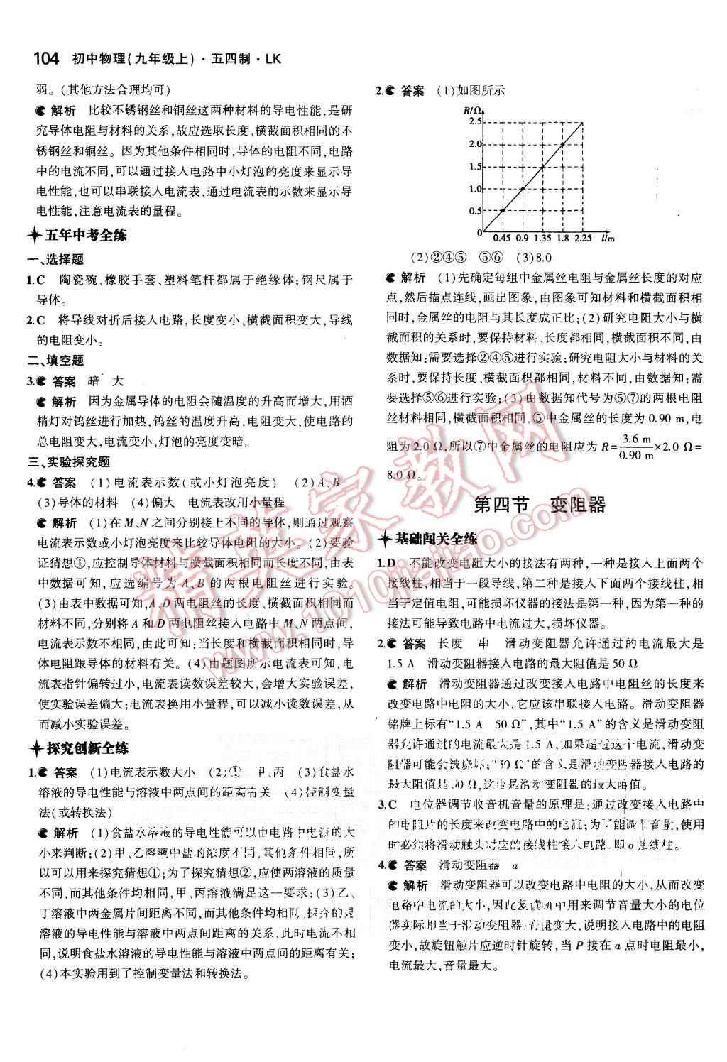 2015年5年中考3年模擬初中物理九年級(jí)上冊(cè)魯科版 第10頁(yè)