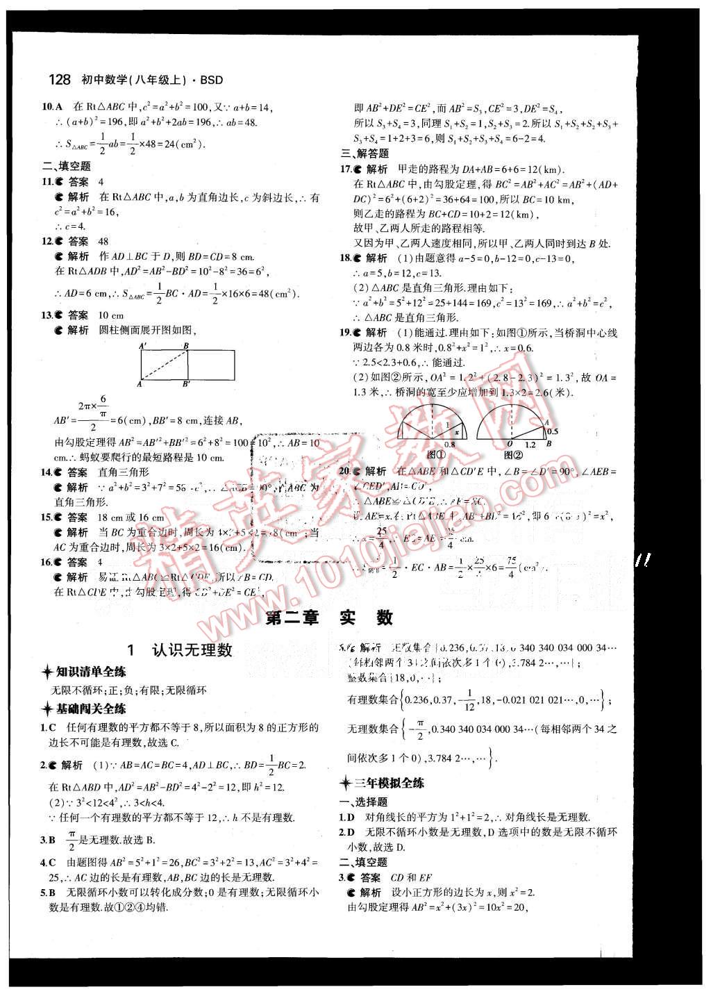 2015年5年中考3年模拟初中数学八年级上册北师大版 第5页