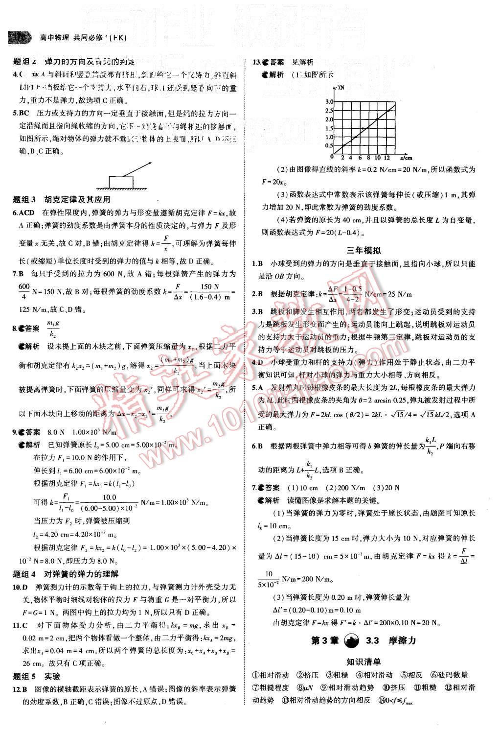 2015年5年高考3年模擬高中物理共同必修1滬科版 第17頁