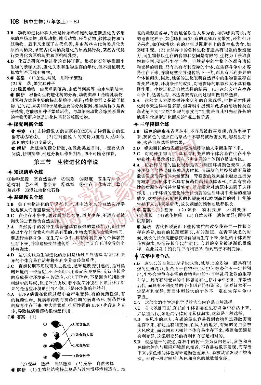 2015年5年中考3年模擬初中生物八年級(jí)上冊(cè)蘇教版 第9頁(yè)