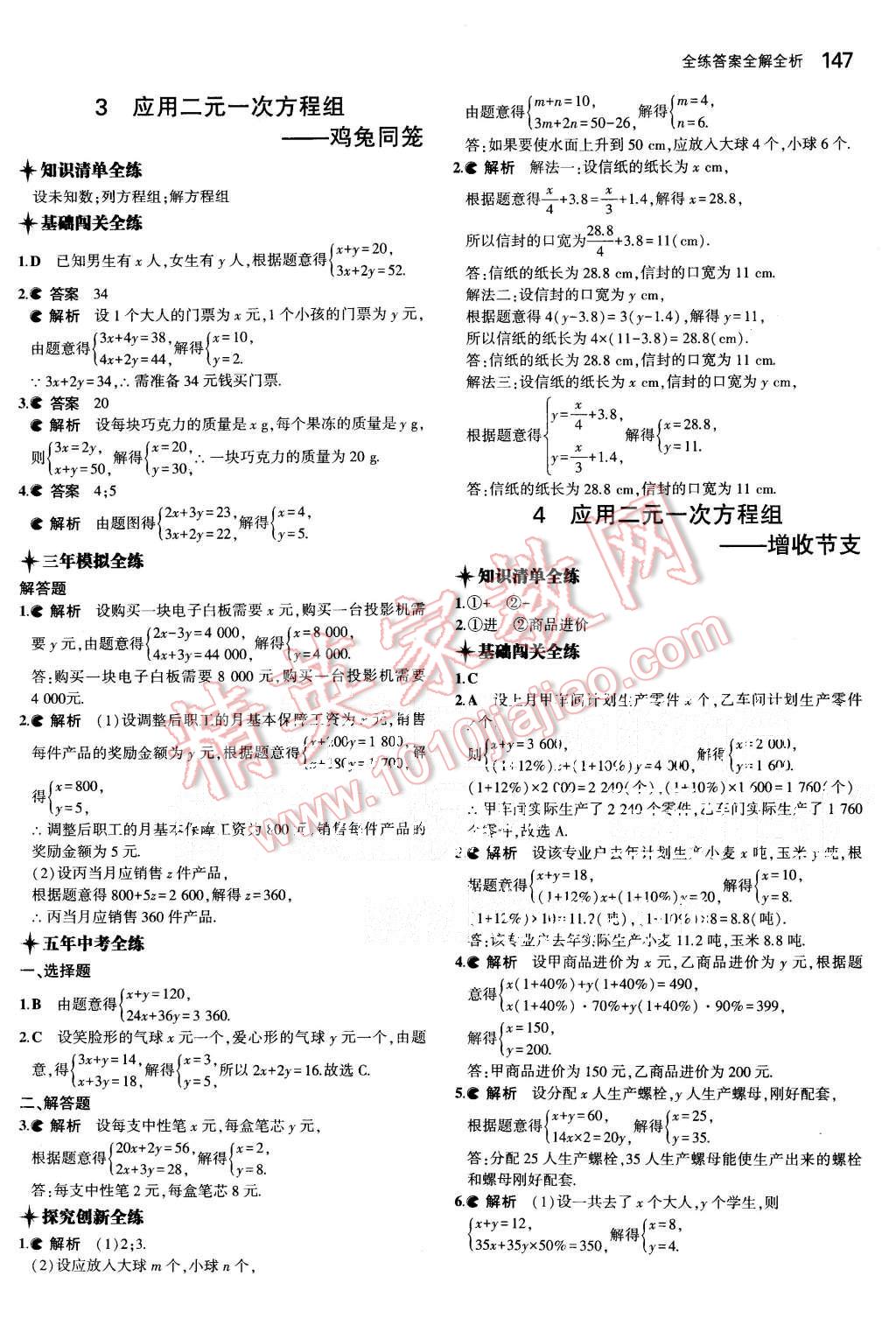 2015年5年中考3年模拟初中数学八年级上册北师大版 第24页