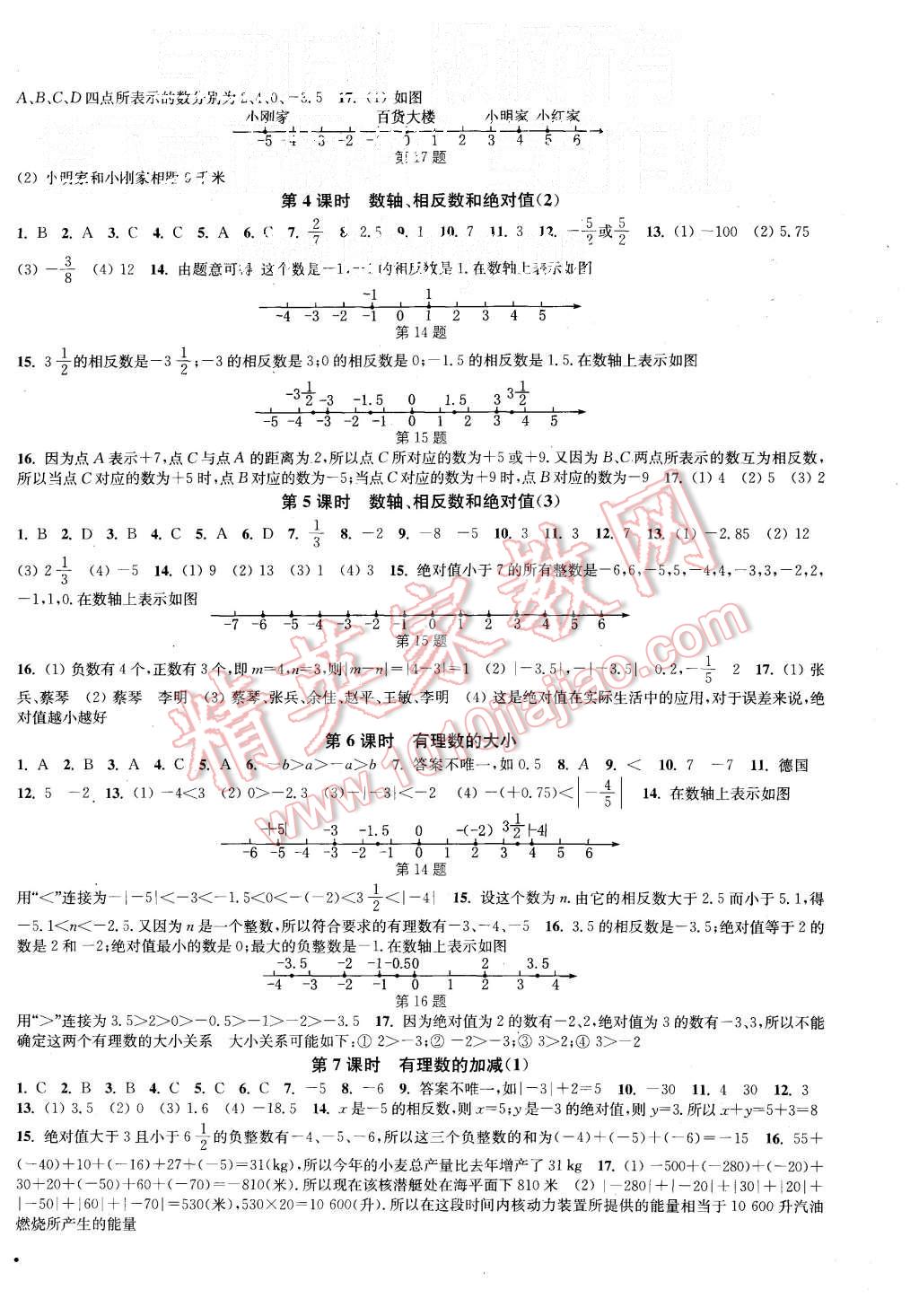 2015年通城学典活页检测七年级数学上册沪科版 第2页