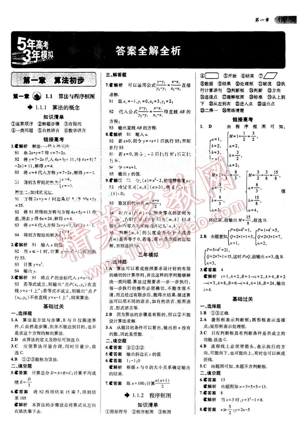 2015年5年高考3年模擬高中數學必修3人教B版 第1頁