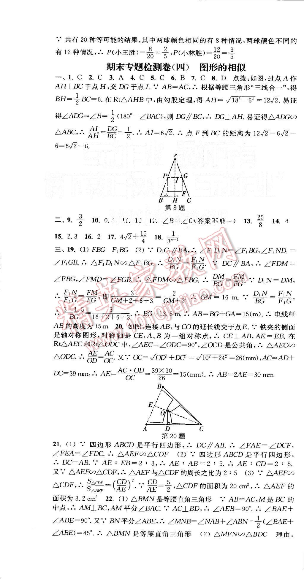 2015年通城學(xué)典活頁(yè)檢測(cè)九年級(jí)數(shù)學(xué)上冊(cè)北師大版 第30頁(yè)