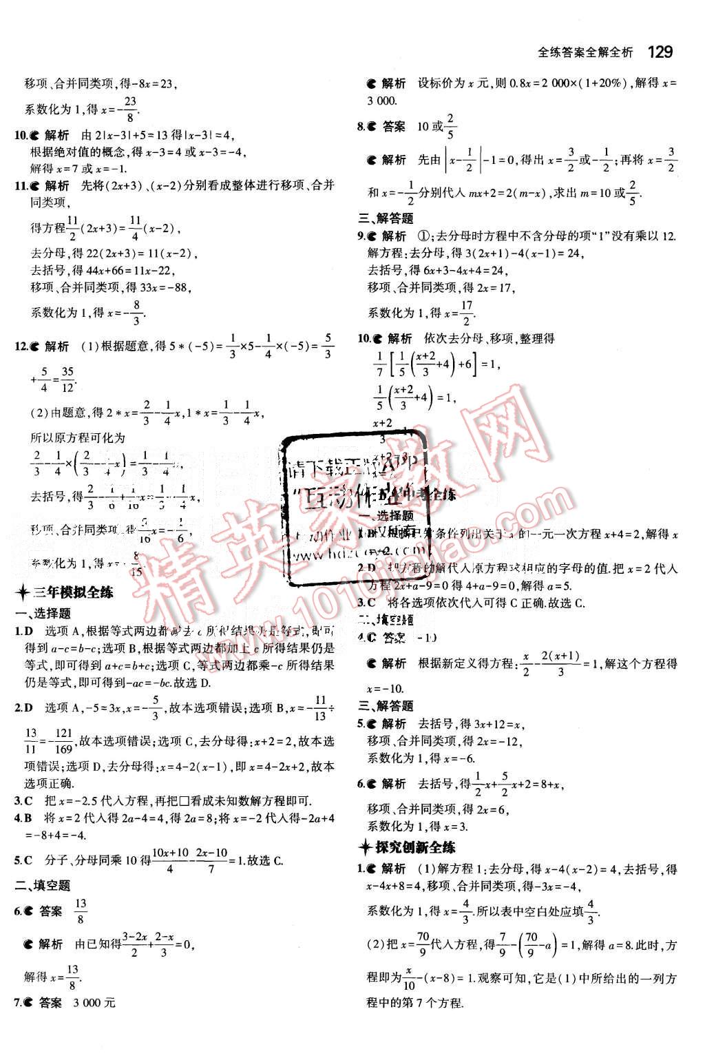 2015年5年中考3年模拟初中数学七年级上册苏科版 第19页