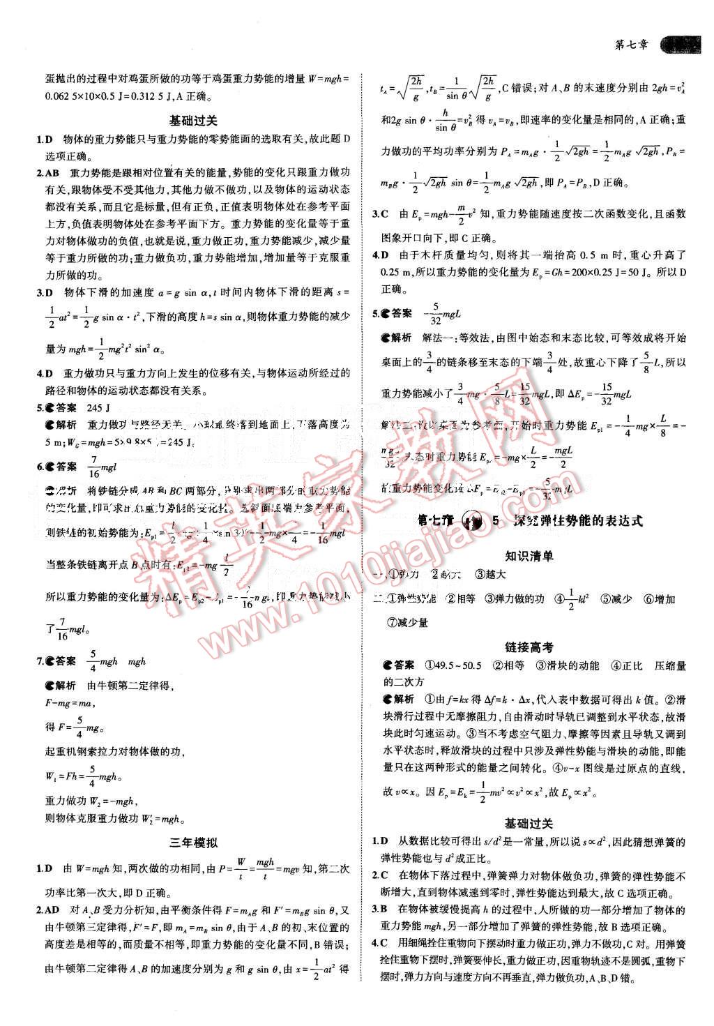 2015年5年高考3年模擬高中物理必修2人教版 第23頁(yè)