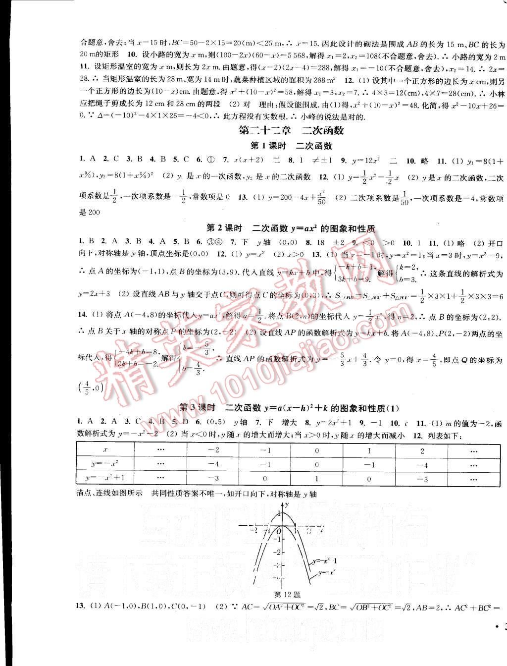 2015年通城學(xué)典活頁檢測(cè)九年級(jí)數(shù)學(xué)上冊(cè)人教版 第3頁