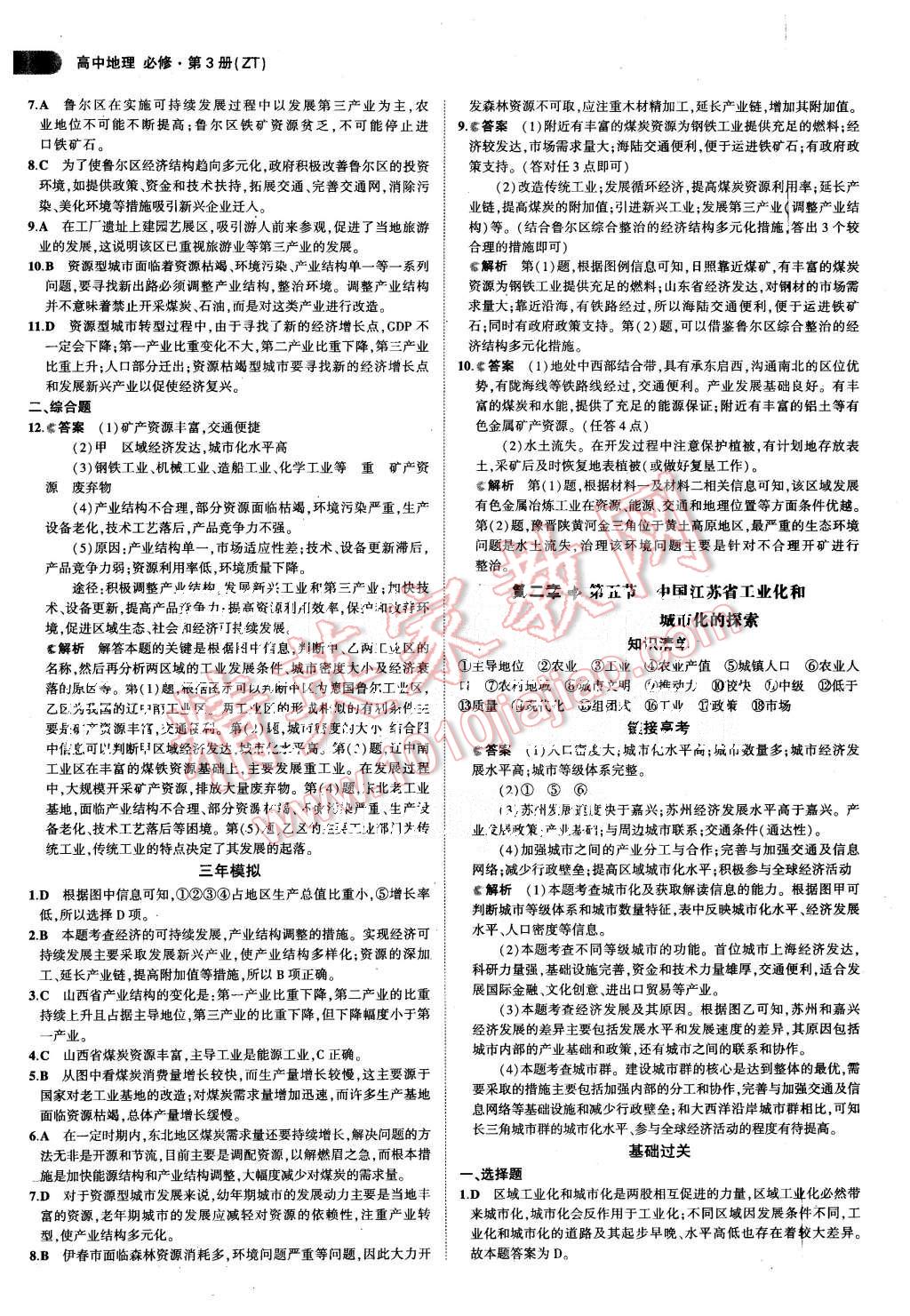 2015年5年高考3年模擬高中地理必修第3冊中圖版 第9頁