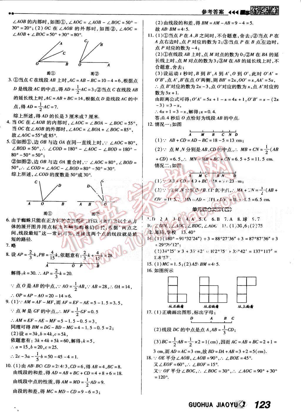 2015年国华作业本七年级数学上册人教版 第15页