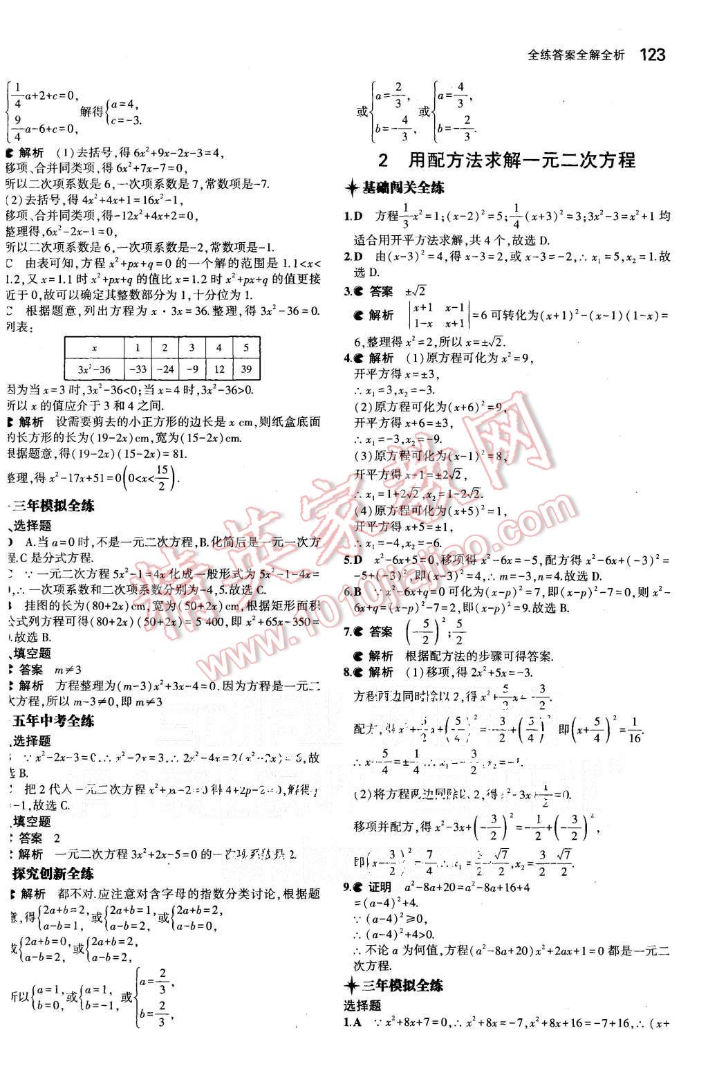 2015年5年中考3年模拟初中数学九年级上册北师大版 第9页