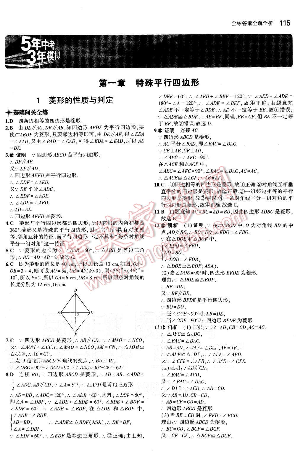 2015年5年中考3年模拟初中数学九年级上册北师大版 第1页