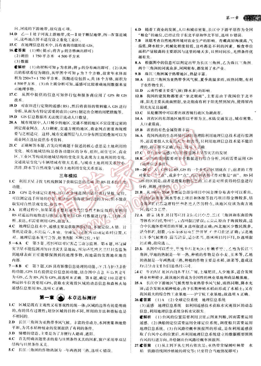 2015年5年高考3年模擬高中地理必修3人教版 第3頁