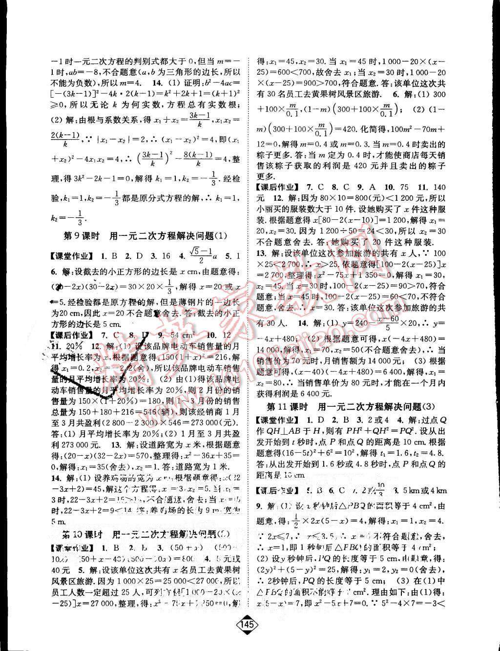 2015年輕松作業(yè)本九年級數(shù)學上冊新課標江蘇版 第3頁