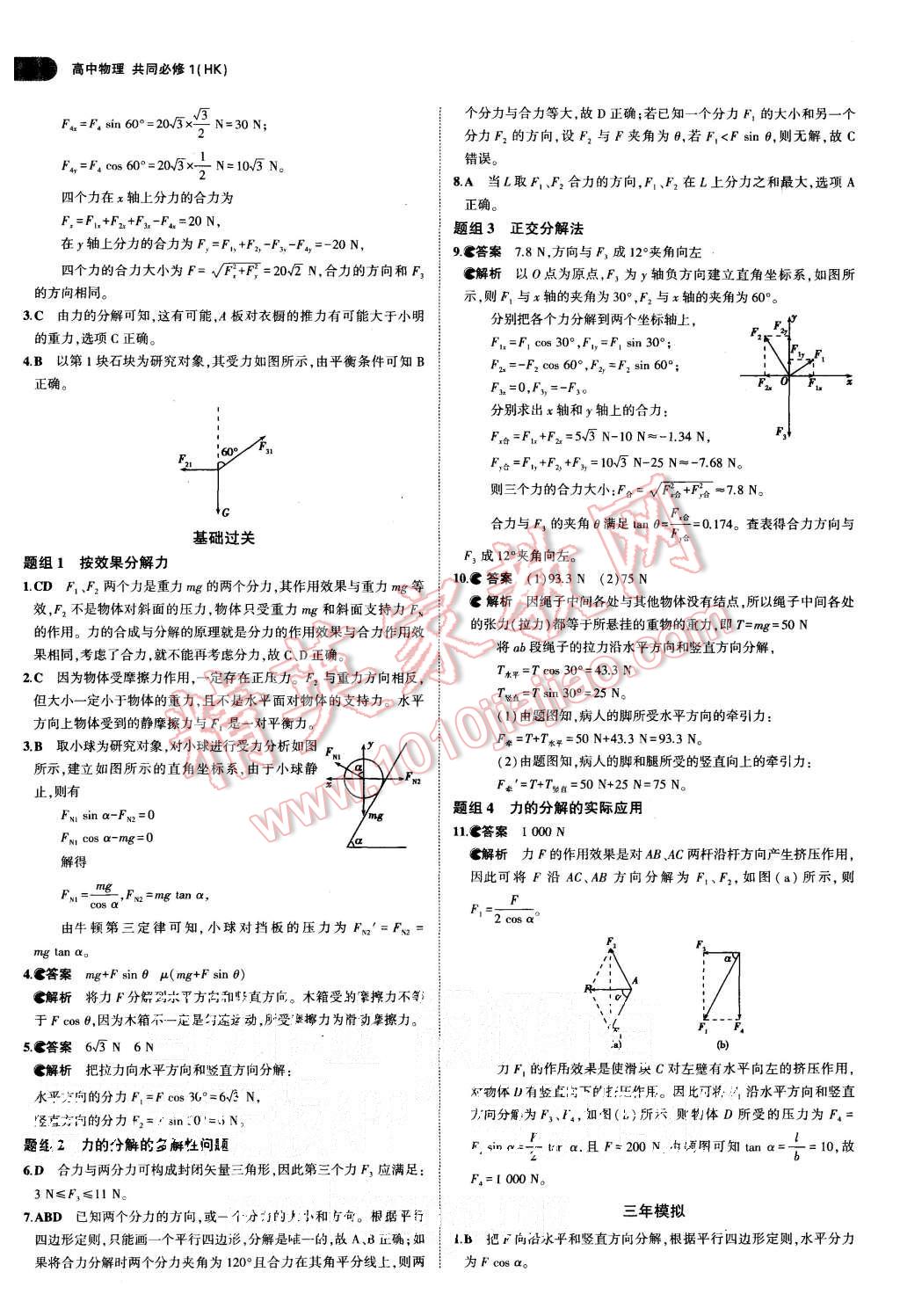 2015年5年高考3年模擬高中物理共同必修1滬科版 第23頁