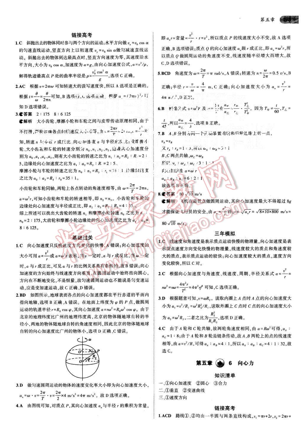 2015年5年高考3年模擬高中物理必修2人教版 第7頁