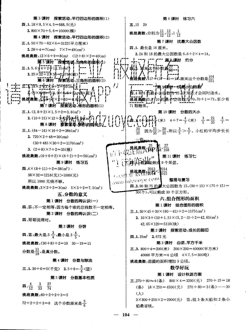 2015年名师测控五年级数学上册北师大版 参考答案第5页