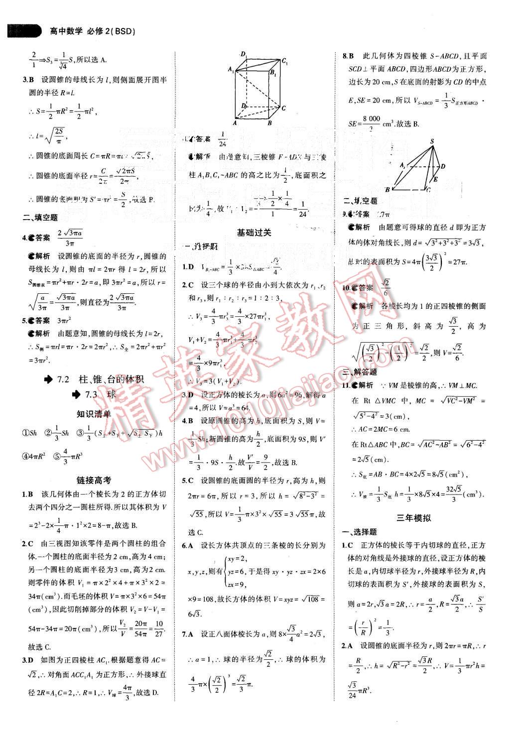 2015年5年高考3年模擬高中數學必修2北師大版 第10頁