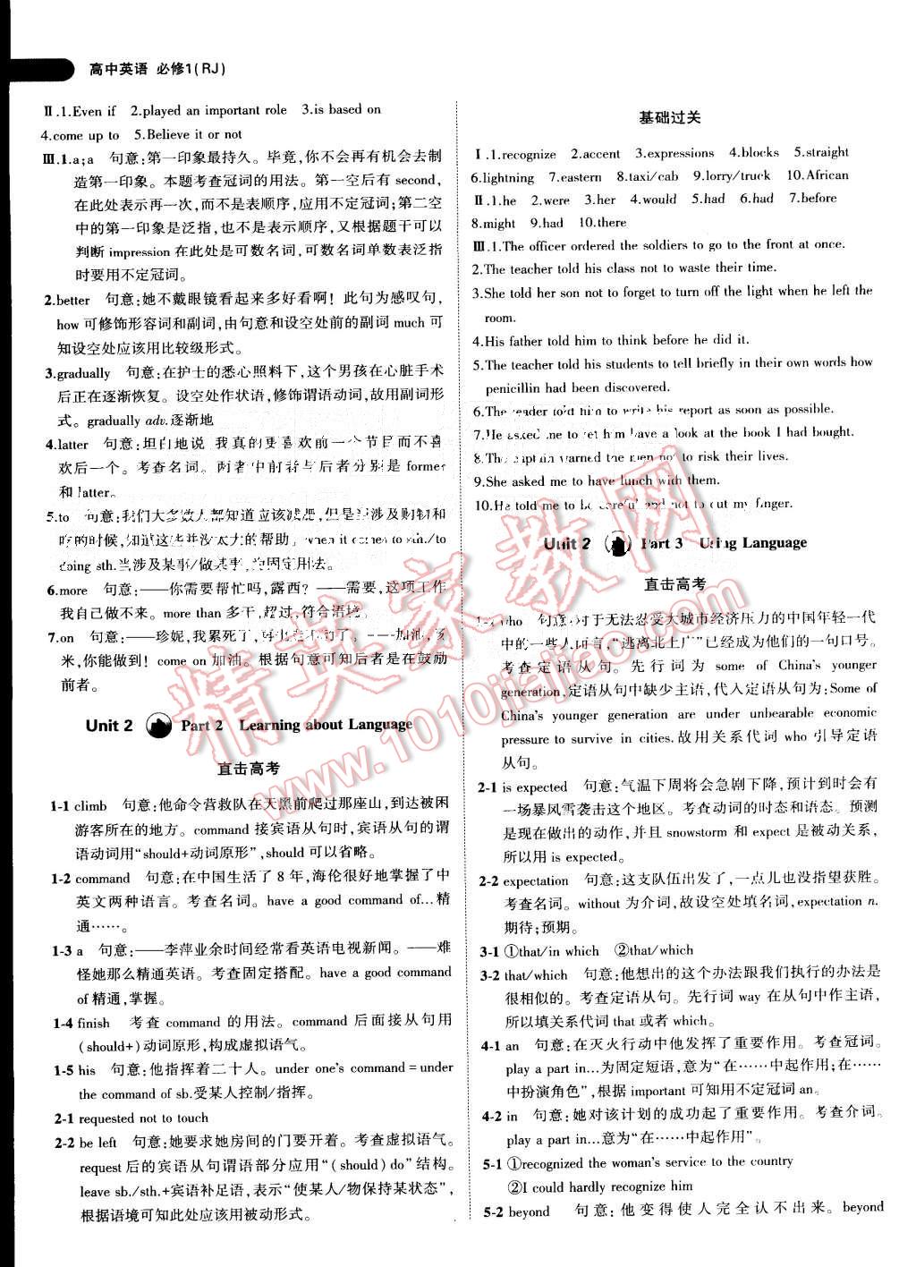 2015年5年高考3年模拟高中英语必修1人教版 第9页